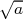 √a-  