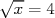 √ --
  x = 4  