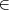 ∈ 