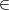    ∈ 